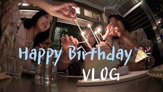 VLOG 생일 브이로그 Happy Birthday Vlog l GAYOON 가윤