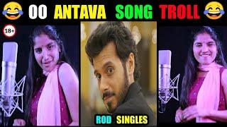 Oo Antava Oo Oo Antava|Song Meme |Troll |in |Telugu