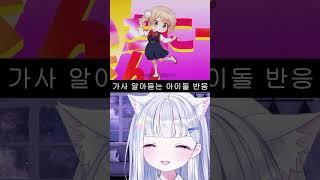 가사를 알아도 충격받지 않는 유니 #스텔라이브 #로리신 레퀴엠 #粛聖!! ロリ神レクイエム