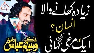 Zyada khane wala insan || Zakir Waseem Abbas Baloch | Fazail Majlis