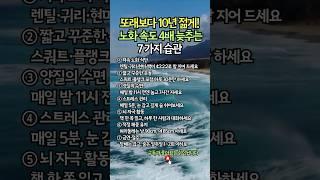 또래보다 10년 젊어지는 법 | 노화 속도 4배 늦추는 법! 정희원 교수의 실천 팁 7가지 #건강