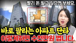 부동산 매매사업자로 수천만원 버는 방법! 세금 걱정없이 단기매도 가능한 아파트경매ㅣ부동산경매