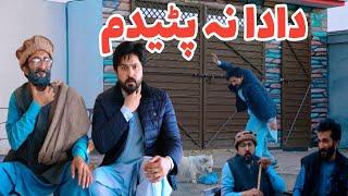 Dada Na Patedam Funny Video By PK Plus Vines 2023#pkplusvines #pkvines #pktv