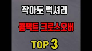 Top 3 'Luxury Compact Car' 럭셔리 컴펙트 자동차