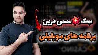 این برنامه های نیمه سکـ/ـسی زندگی شمارا نابود می‌کنند | لطفا مراقب باشید