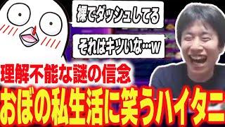 家の中でダッシュ！？破天荒すぎるおぼのプライベートトークに爆笑するハイタニ【スト6】【ハイタニ】【SF6 ストリートファイター6】