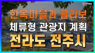 전주 2035 도시기본계획 전주 남부 완산구!_지역브리핑_뉴스타 부동산_송희진대표_네오비동서남북