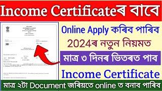 Income Certificate Online Apply 2024 _ How to apply income certificate online Assam