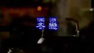 TUNG LIEN - ZHUANG XUE ZHONG (OLD SONG)