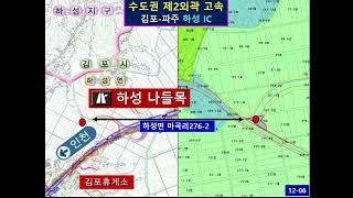 땅꾼대학 제2외곽순환고속도로 김포-파주구간 IC자료