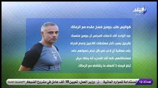 هاني حتحوت يكشف كواليس طلب جوزيه جوميز فسخ عقده مع الزمالك