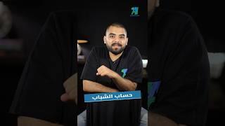 مقارنة بين حساب شباب بنك مصر و البنك الاهلي #بنكنوت #حساب #شباب #بنك_مصر #البنك_الاهلي