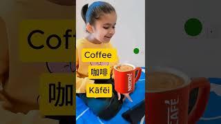 How to Say Coffee in China | Chinese Language | Learn Chinese | Basic Chinese ️