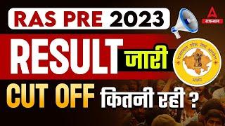 RAS Pre Cut off 2023 | RAS Pre Resul 2023 | कितनी रही RPSC RAS CUT OFF?