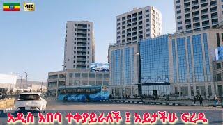 አዲስ አበባን አታውቋትም ፤ የሌለ ተውባለች | CMC Square to Arat kilo, Addis Ababa  Ethiopia Driving Downtown 2025