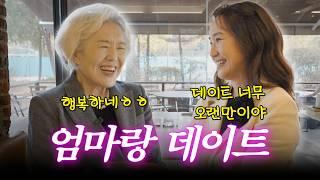 민수없이 마미랑 성수동 데이트(+엄마 가방, 흑역사 대방출)