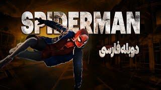 فیلم کامل اسپایدرمن مایلز مورالز با دوبله فارسی Spider Man Miles Morales