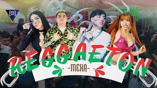 MIX REGGAETON MEXA (BELLAKATH, UZIELITO MIX, DANI FLOW, YERI MUA) | Leizer B