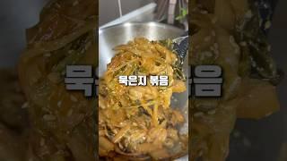 들기름 묵은지볶음! 밥 세공기 뚝딱! 밑반찬! #묵은지