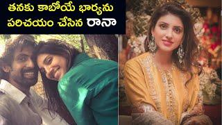 Rana Daggubati Marriage With his Girlfriend Miheeka Bajaj | RANA Girlfriend Viral Video