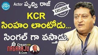 30 Years Industry Prudhvi Raj Exclusive Interview || మీ iDream Nagaraju B.Com #268