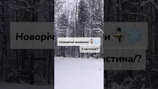 Новорічні малюнки️ 3 частина #shorts #short