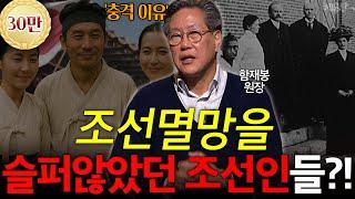 조선인들의 수명이 겨우 '20대'였던 이유! l 함재봉 한국학술연구원 원장 l 혜윰달, 생각을 비추다