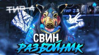 ЭТО МЕНЯЕТ МАНЬЯКА Новая Свинья Разбойник Dead by Daylight