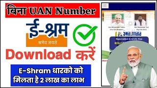 E Shram Card Kaise download kare,eShram Card download Online,How to download eShram Card Online 2024