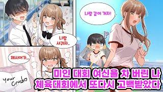 “나랑 사귀어 줘.” 미인 대회 여신을 불량 선배들로부터 구해줬더니, 뜻밖의 고백! 하지만 나는 어울리지 않는다며 거절했는데… [만화] [연애]