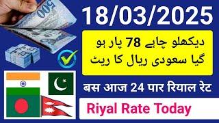 saudi riyal rate today | riyal rate in saudi arabia | aaj ka riyal rate | riyal rate aaj | rial rate