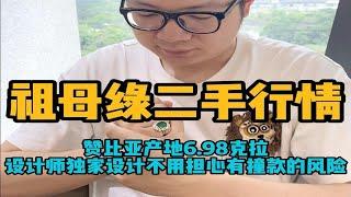 曾经风靡一时的祖母绿现在居然这个价！？