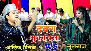 Asif Malik v/s Gulnaz Sabri || New Muqabla Qawwali 2023 || Mukarrabpur U.P