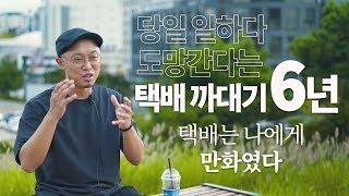 지옥 알바 '까대기' 6년 경험을 만화로 풀어낸 작가 이종철 인터뷰