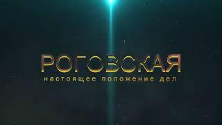 Новости ст. Роговская 25.01.2023 год