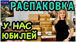 У нас юбилей! Последняя распаковка потерянных посылок с конкурсом. Сразу 3 победителя. Black Friday