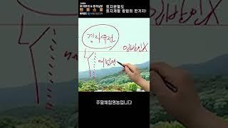 땅을 나누기만해도 평당 가격이 두배가 뛴다구요?