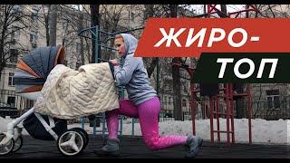 Тренировка 4. Жиротопная функциональная.