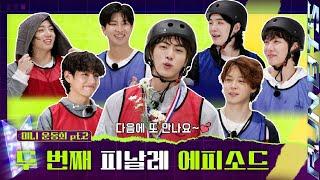 ران بی تی اس قسمت ویژه Mini Field Day پارت 2 با زیرنویس فارسی | RUN BTS Mini Field Day