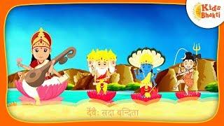 Saraswati Stuti  (सरस्वती स्तुति ) | Mantras & Stuti for Kids | Kids Bhakti