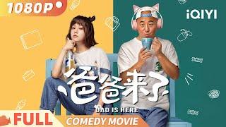 DAD IS HERE | Father and daughter exchange souls | comedy | iQIYI Comedy Theater