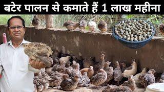 बटेर पालन से कम खर्च में मोटा मुनाफा | 25 Years Experience in Quail Farming | Quail Farming in India