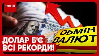  ДОЛАР БУДЕ ПО 60-90 гривень?! Історичний рекорд! Курс валют в Україні шокує!