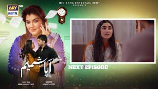 Aapa Shameem Episode 56 | Teaser | Fahad Sheikh| Zoha Tauqeer | Faiza Hasan | ARY Digital Drama