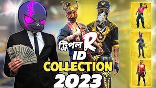 MR TRIPLE R এর ID তে থাকা সকল RARE COLLCETION  2023 সালের ট্রিপল আর আইডির খুটিনাটি সকল কালেকশন 