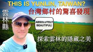 我從不知道台灣的鄉村這麼壯麗：雲林是台灣最好的秘密   CANADIAN EXPERIENCES BEAUTIFUL YUNLIN: TAIWAN'S BEST SECRET!