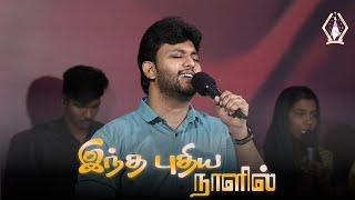 Intha Puthiya Naalil | Bro.M.Dholin | Tamil Christian Song | Live Worship