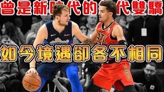 為何 Doncic 躋身巨星行列，Trae Young卻止步不前，甚至沒有球隊想要他？揭秘18屆雙驕，到底有何不同【Luka Doncic & Trae Young】匠人籃球