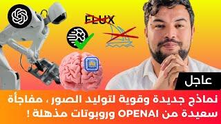 الذكاء الاصطناعي في أسبوع  | الحلقة 21 |روبوتات تطبخ وتقاتل، شريحة دماغ تتحكم فيها، ونماذج ثورية!