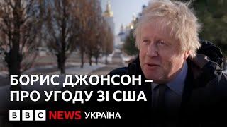 Борис Джонсон: угода зі США про корисні копалини може бути вигідною Україні